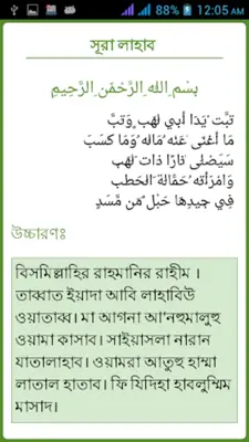 Small Sura for Namaj android App screenshot 0