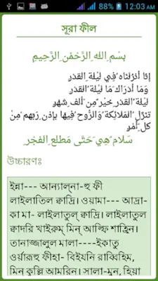 Small Sura for Namaj android App screenshot 2