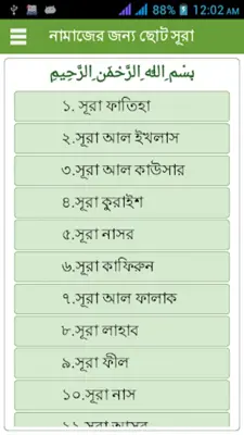 Small Sura for Namaj android App screenshot 7